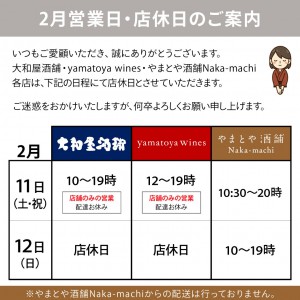 2023-02店休日のお知らせ