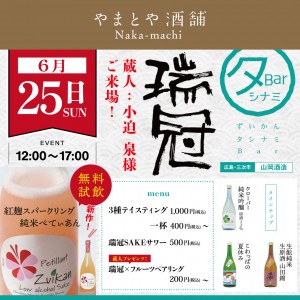 6月25日瑞冠タシナミバーSNS用