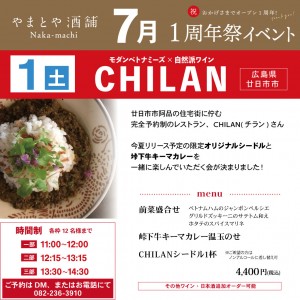 7月周年1日CHILAN-SNS用 (1)