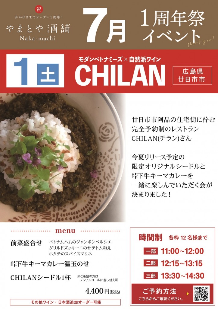 7月周年1日CHILAN_S