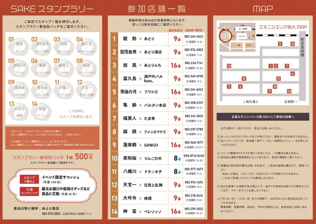 エキニシハシゴ酒（A4チラシ）ウラ面 S