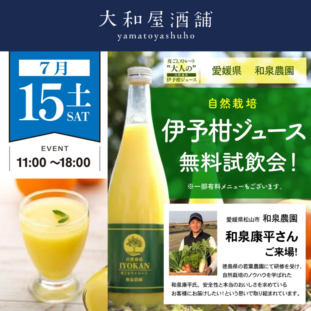 7月16日和泉農園伊予柑ジュース試飲会（本店）