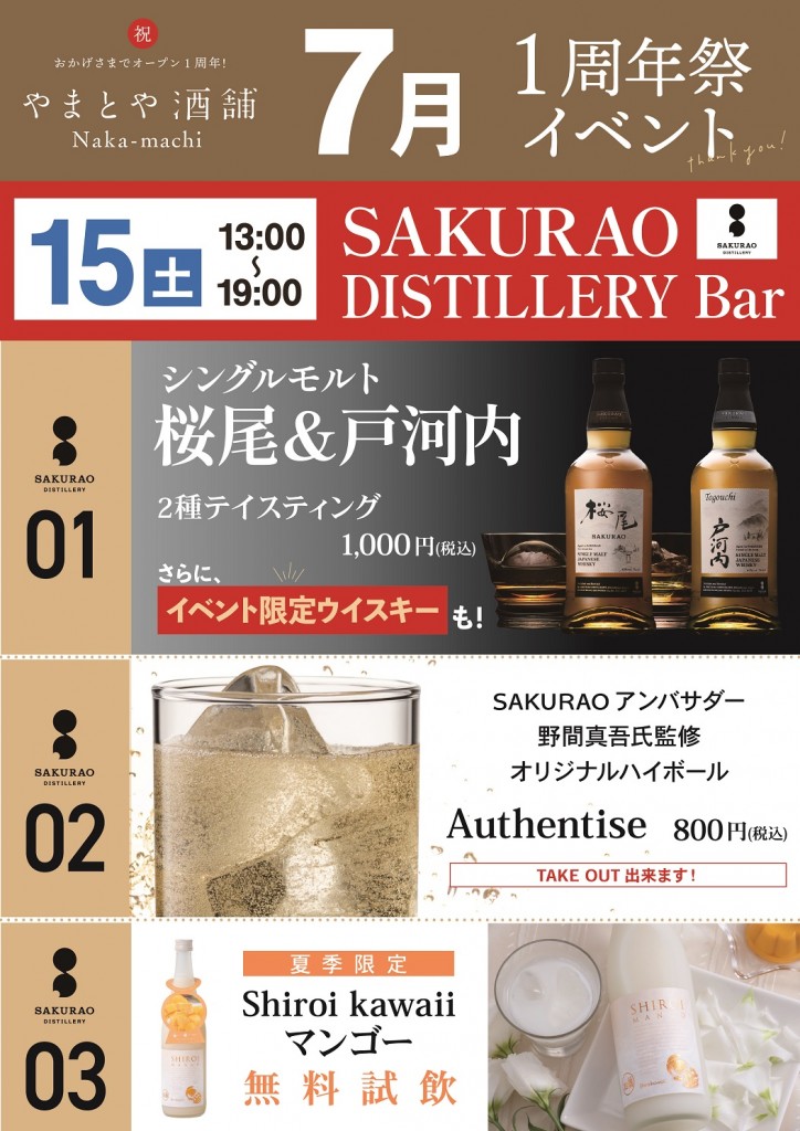 7月周年15日サクラオBar_01_S