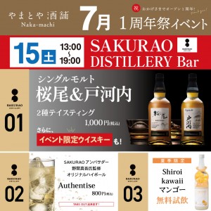 7月周年15日サクラオBar_SNS用