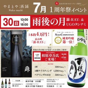 7月周年30日雨後の月SNS用