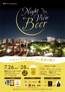 ナイトビュービールHP