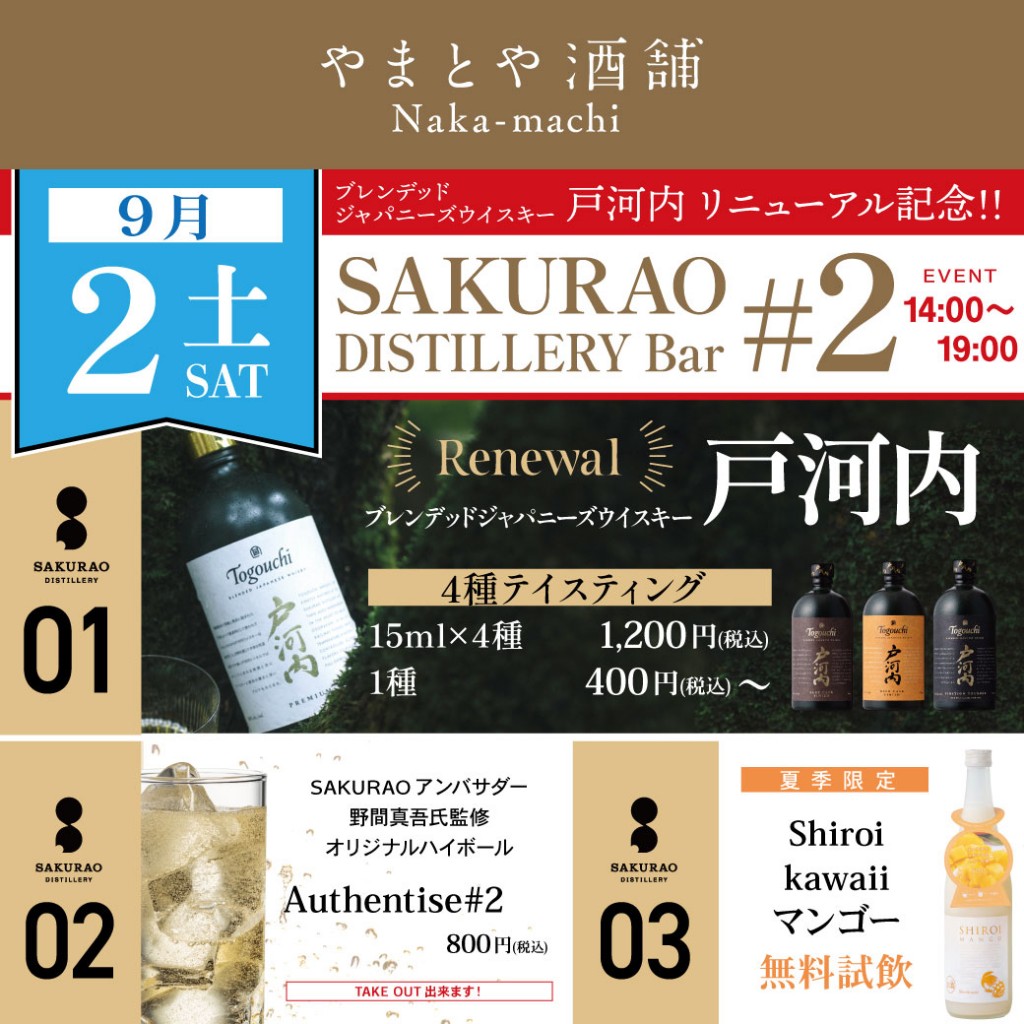 2023-09-02サクラオBar2SNS用