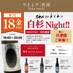 8月18日白杉NightSNS用