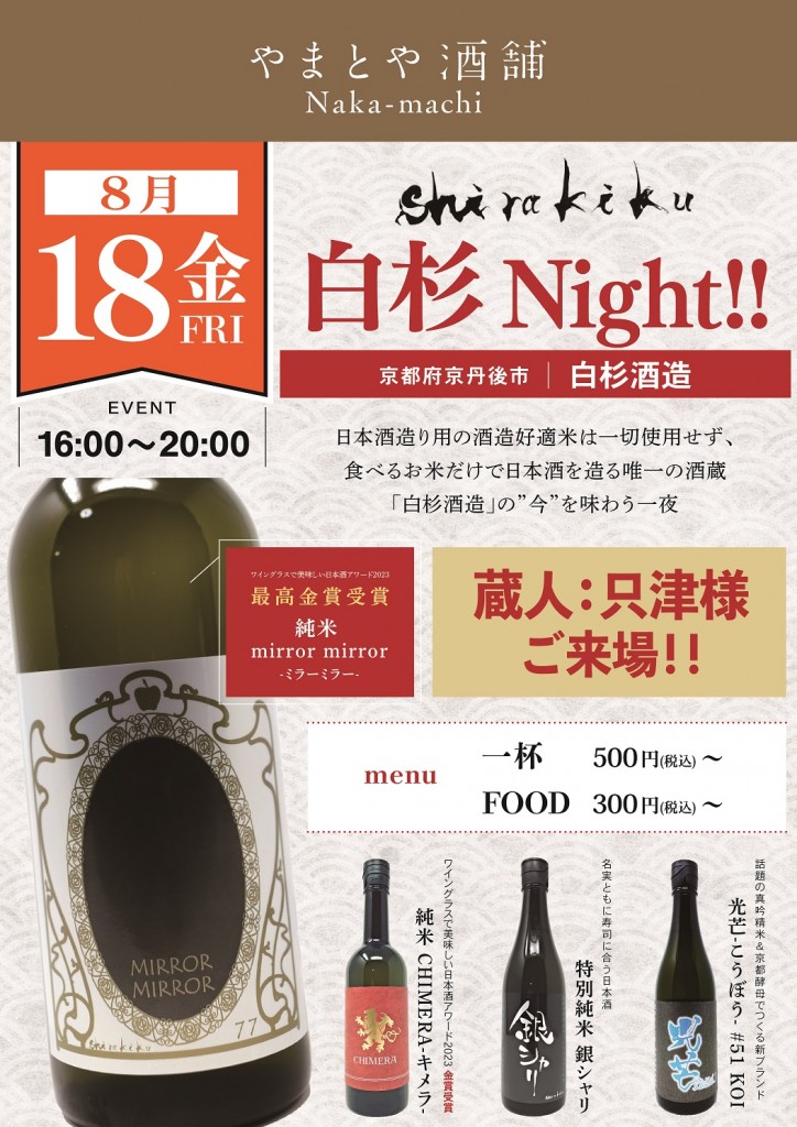 8月18日白杉Night_01