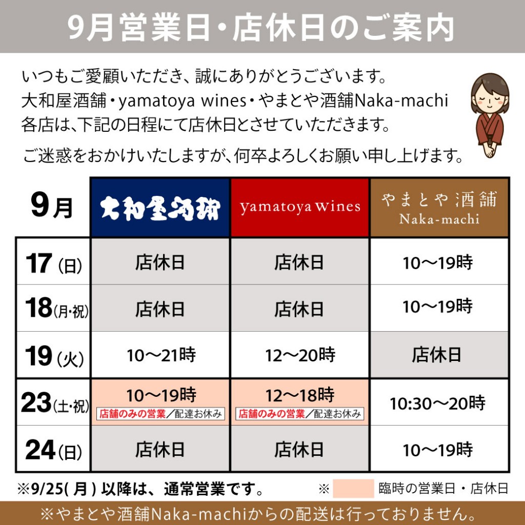 2023-09店休日のお知らせ(1)