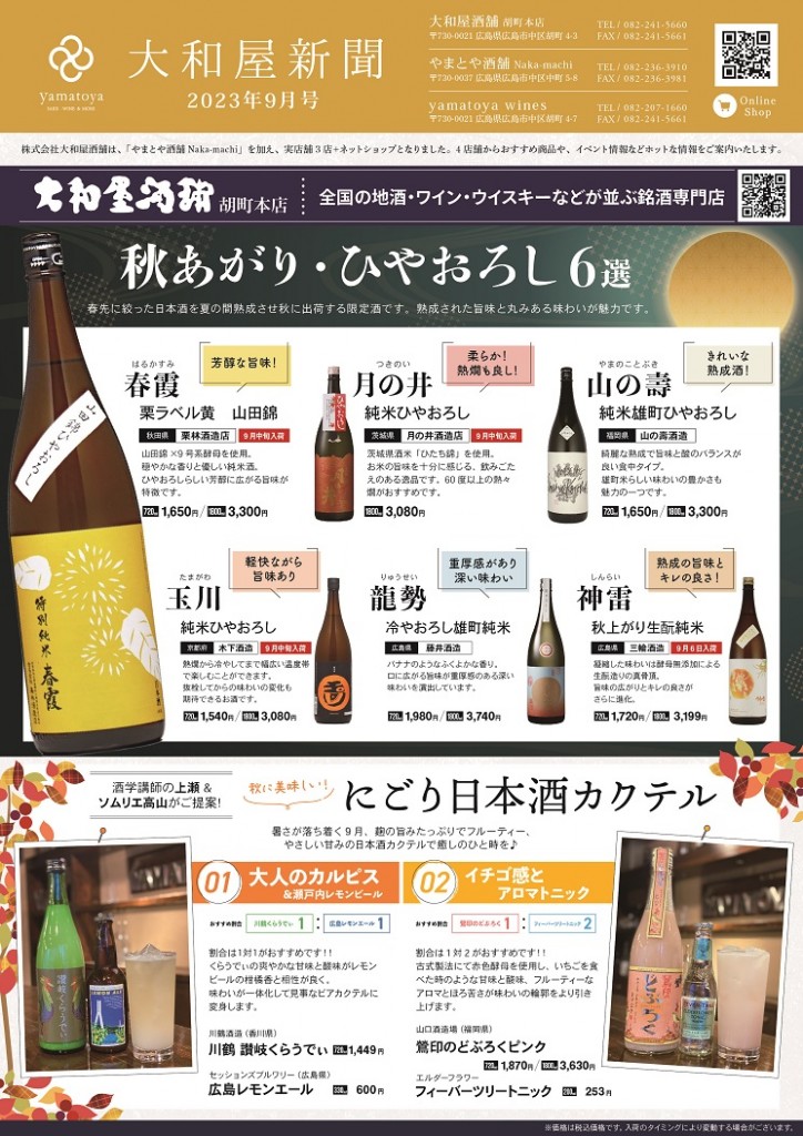 大和屋新聞2023-9月号オモテ面_S