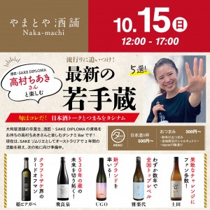 10月15日高村さんSNS用