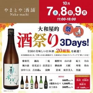 10月7-9日中町酒まつりSNS用