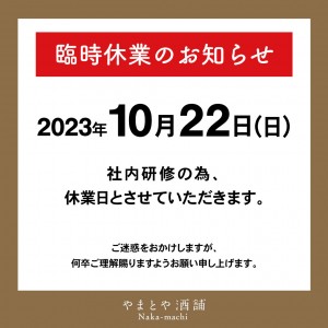 中町臨時休業のお知らせSNS用 (1)