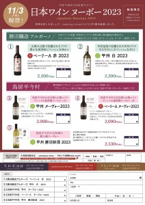 日本ワインヌーヴォー2023注文書(1)