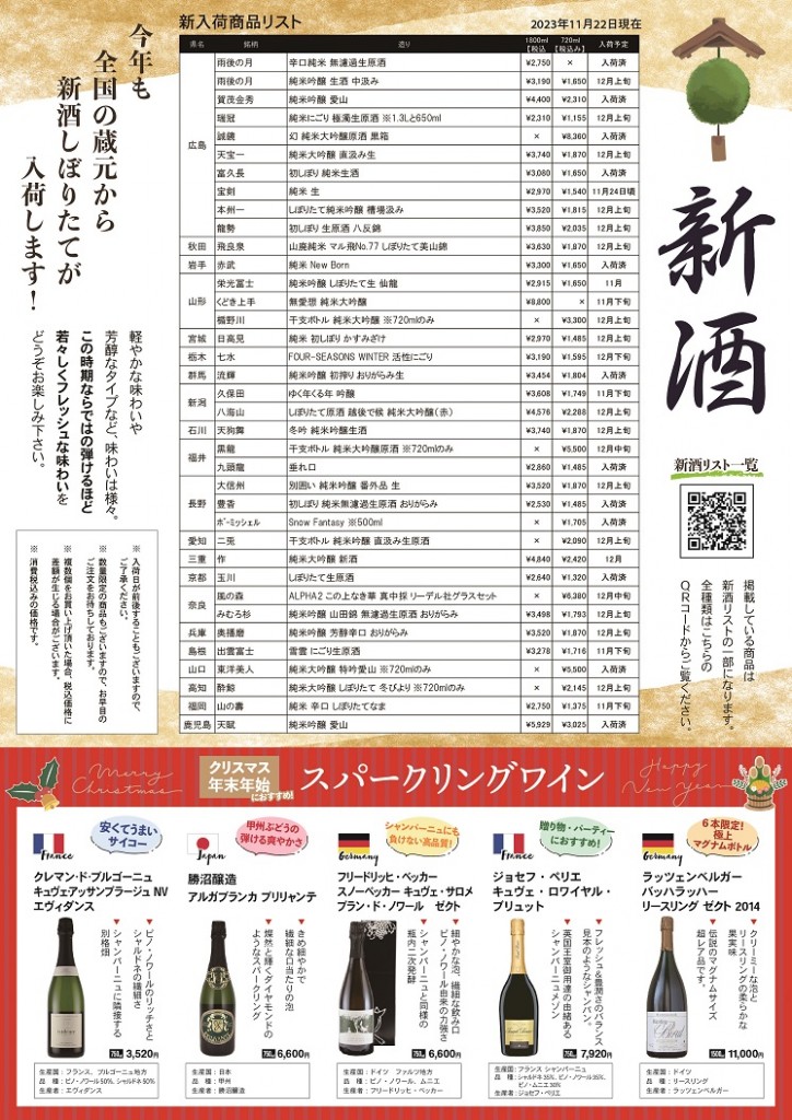 大和屋新聞2023-12月号ウラ面_S