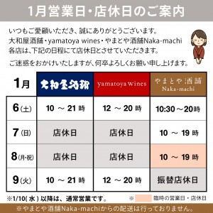 2024-1店休日のお知らせ