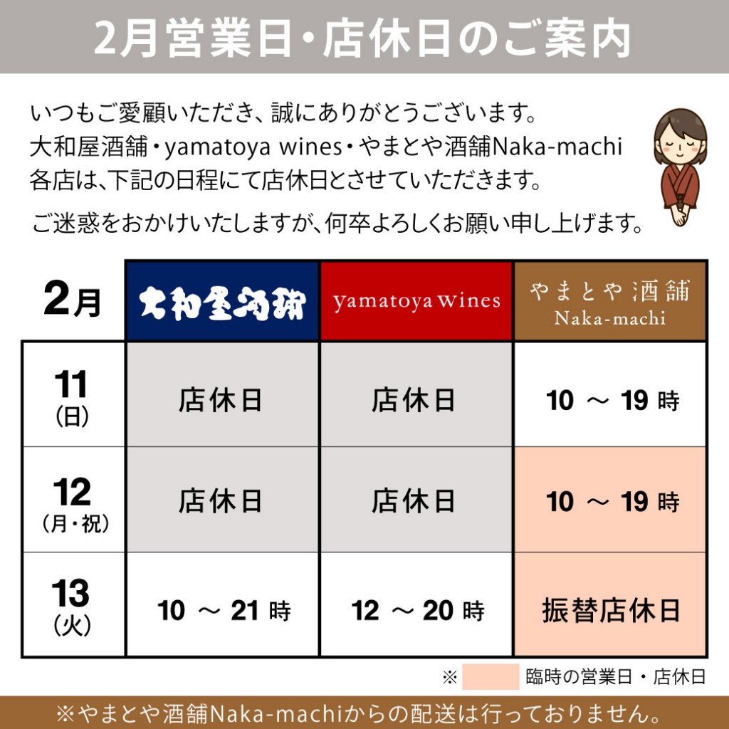 2024-2月店休日のお知らせ