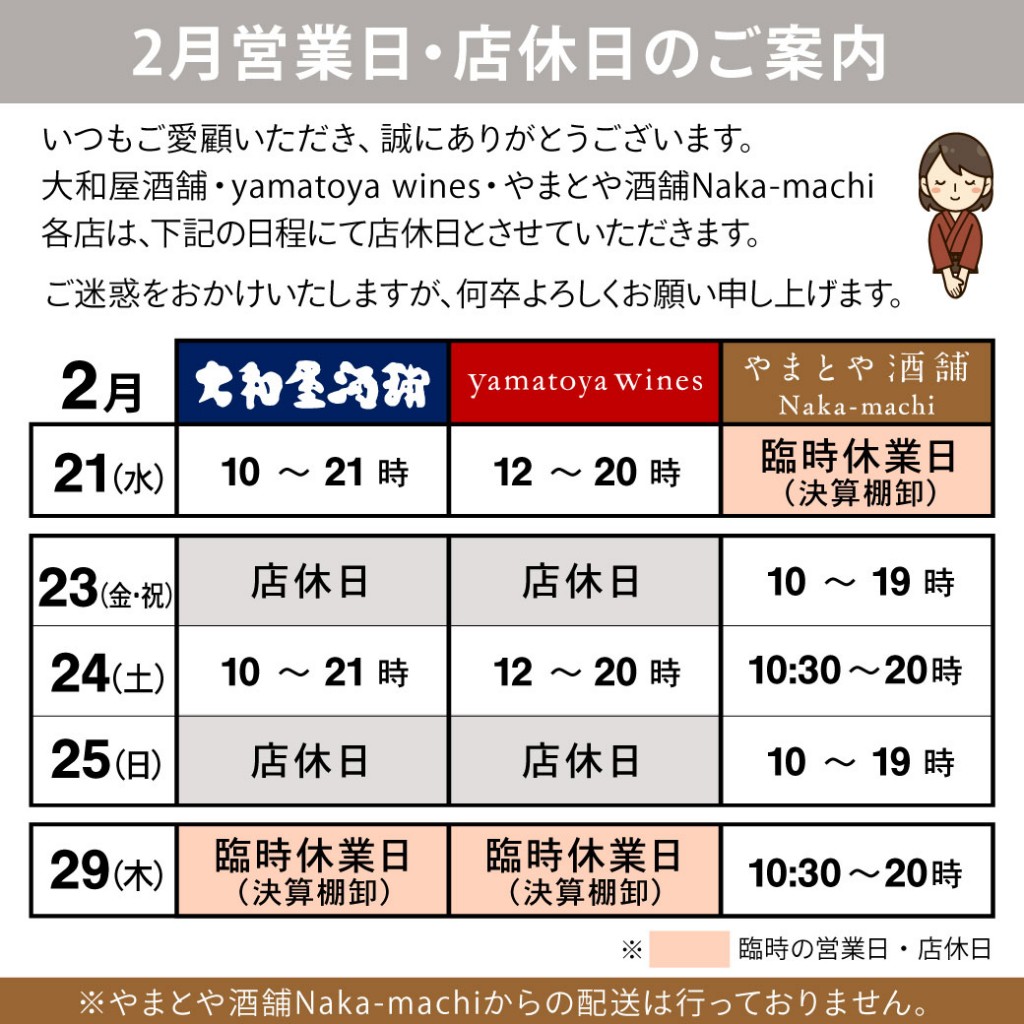 2024-2月店休日のお知らせ02