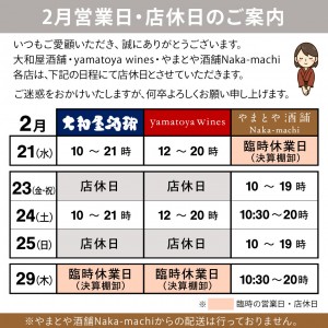 2024-2月店休日のお知らせ02