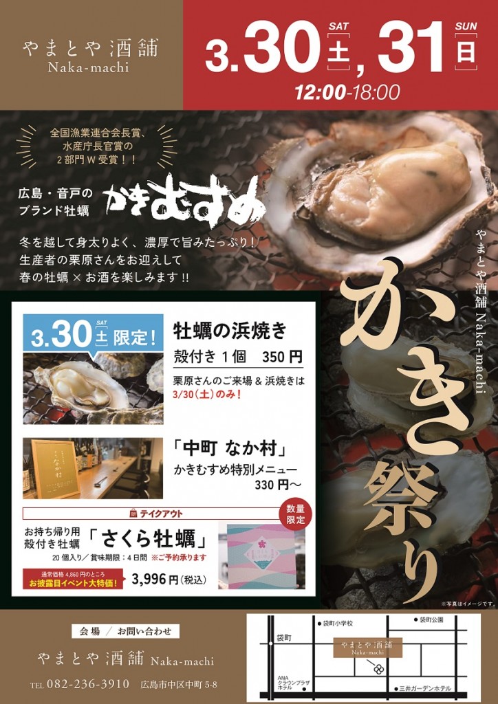 3月30-31日牡蠣祭り_イベント大特価