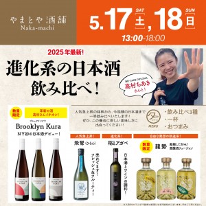 5月高村さんイベント_SNS