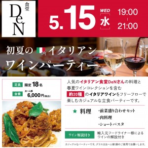 2024-5-15食堂DeNさんワインパーティーSNS