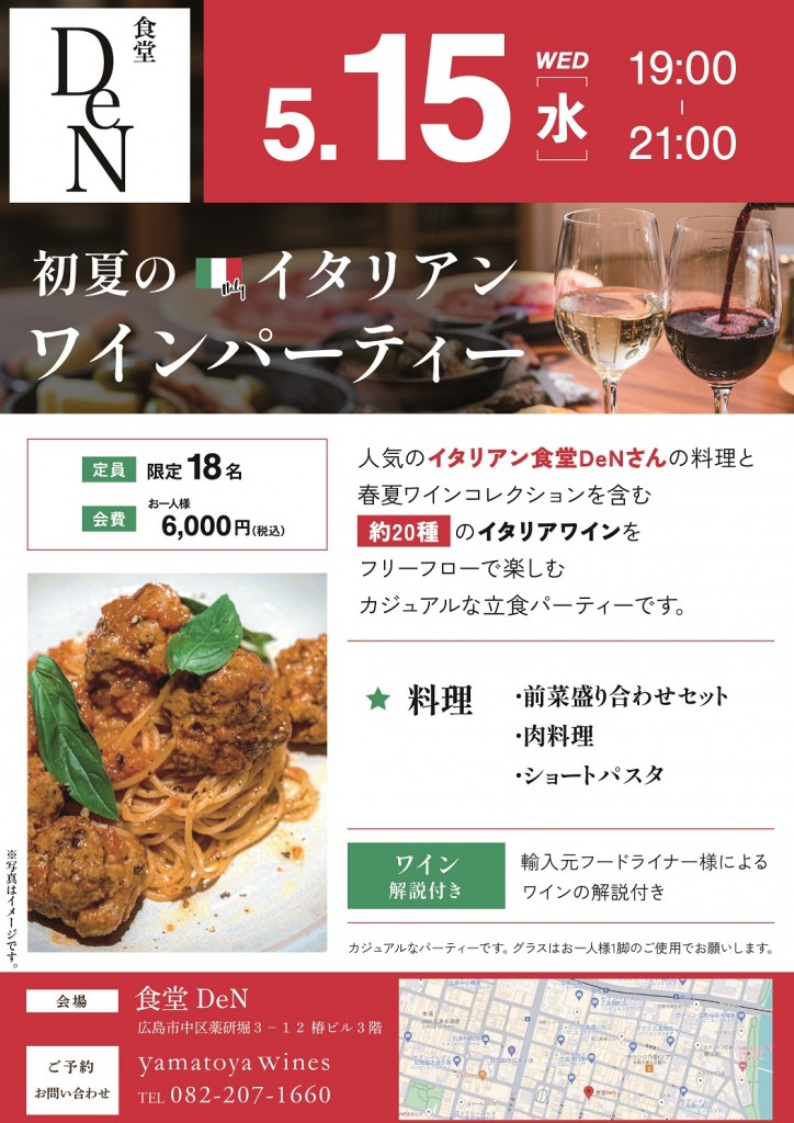 2024-5-15食堂DeNさんワインパーティー_S