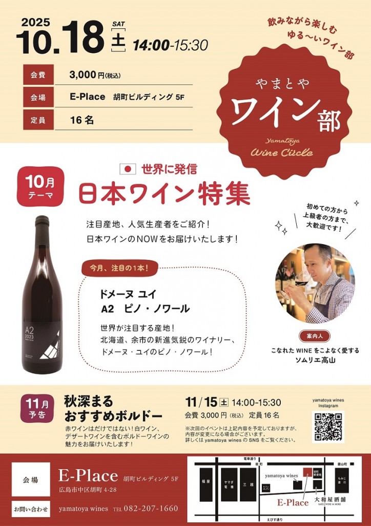 yamatoyaワイン部（10月）_A3