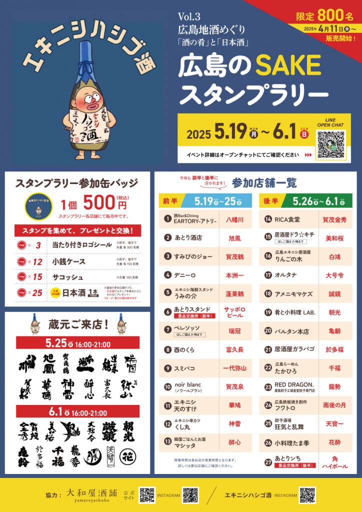 【入稿用】エキニシハシゴ酒A2ポスター