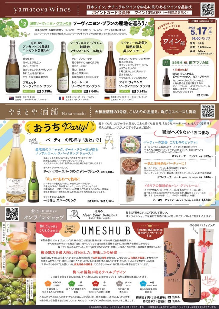 大和屋新聞2025-5月号ウラ面_S