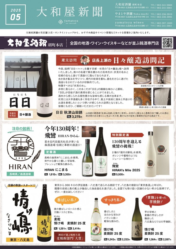大和屋新聞2025-5月号オモテ面_S