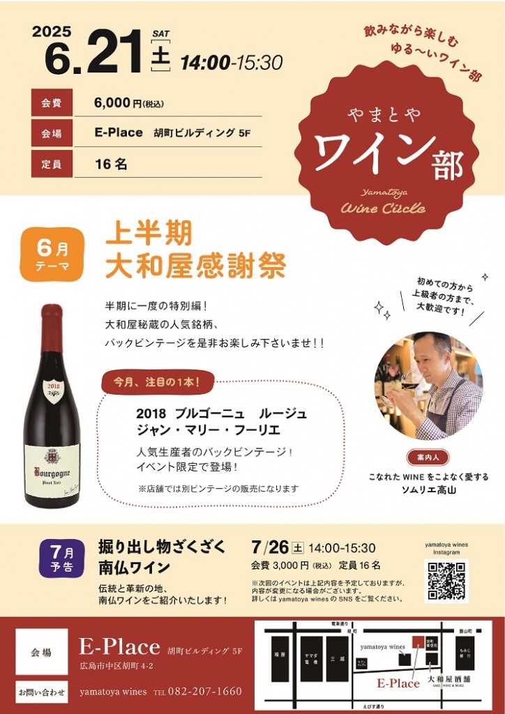yamatoyaワイン部（6月）_A4