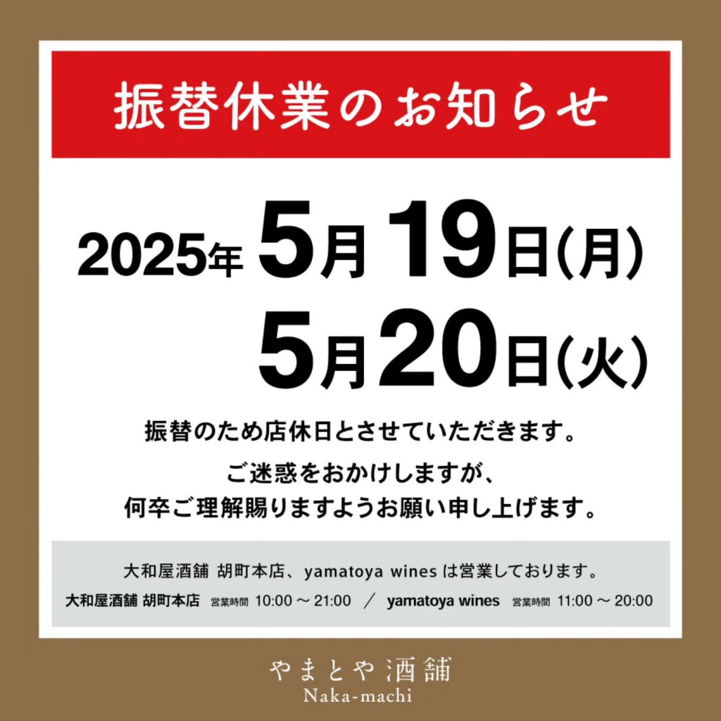 中町振替休業のご案内202505