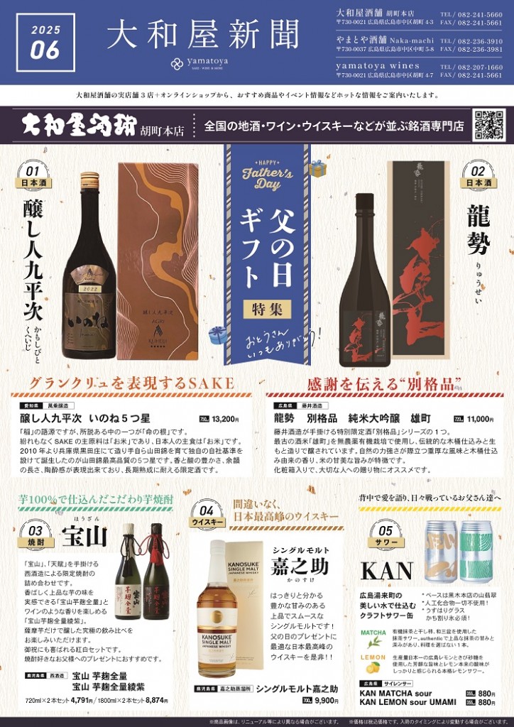 大和屋新聞2025-6月号オモテ面 (2)