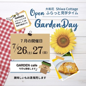 OPENGARDEN7月案内