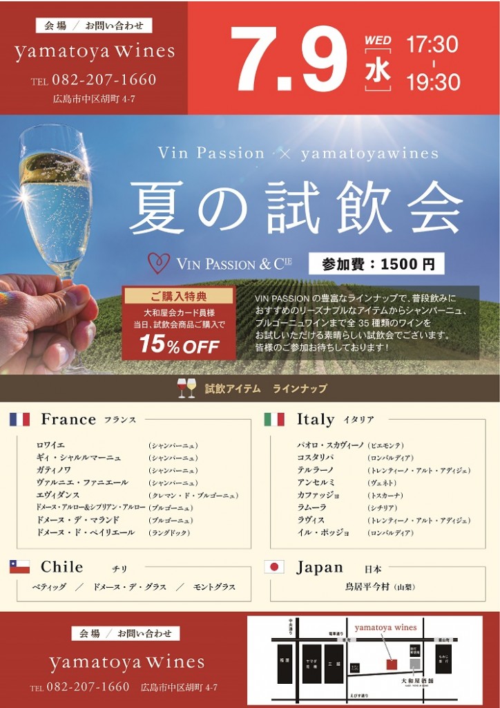 【一般】Vin Passion夏の試飲会_A4-S
