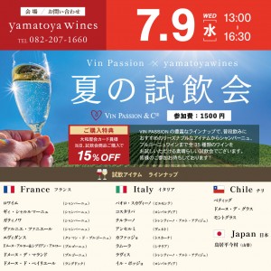【一般】Vin-Passion夏の試飲会_SNS