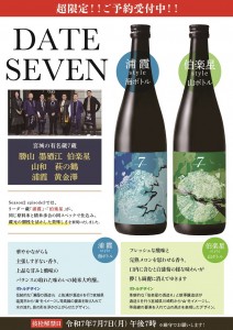 DATESEVEN注文書_A4POP_S