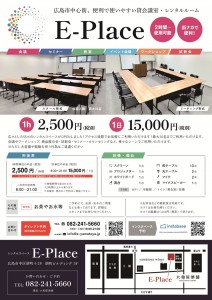 レンタルスペースE-placeチラシ_A4_20260227更新