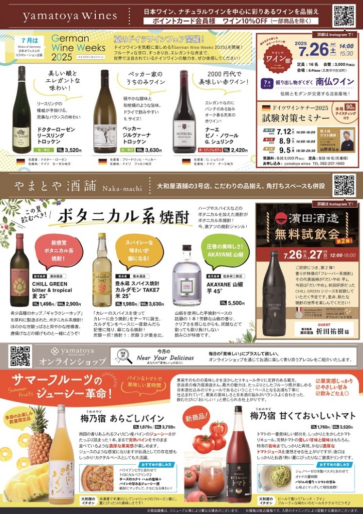 大和屋新聞2025-7月号ウラ面_S
