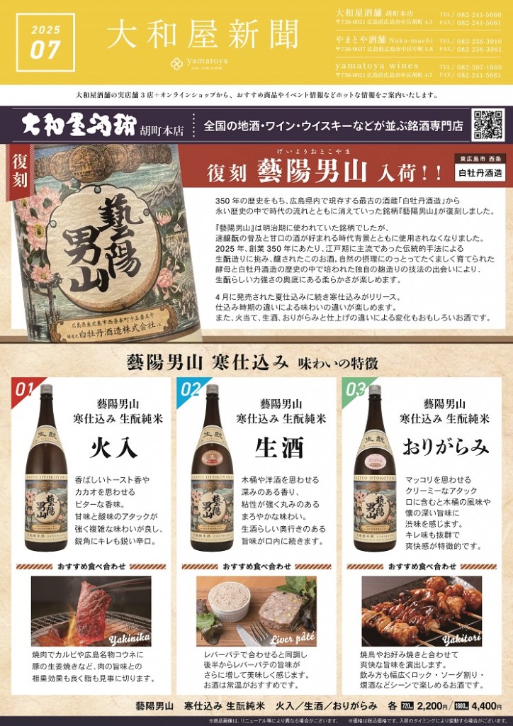 大和屋新聞2025-7月号オモテ面_S