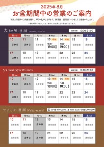 2025年お盆営業時間_A3