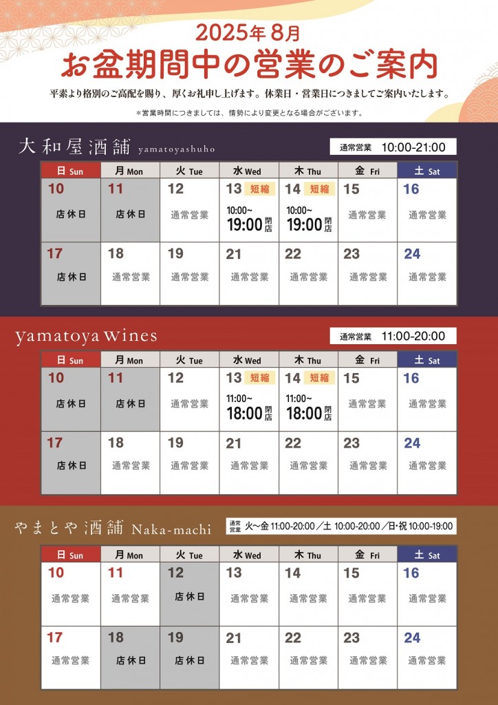 2025年お盆営業時間_A3