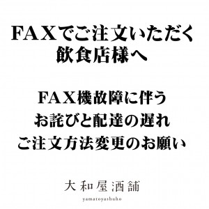 FAX故障ご案内