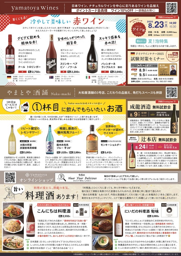 大和屋新聞2025-8月号ウラ面