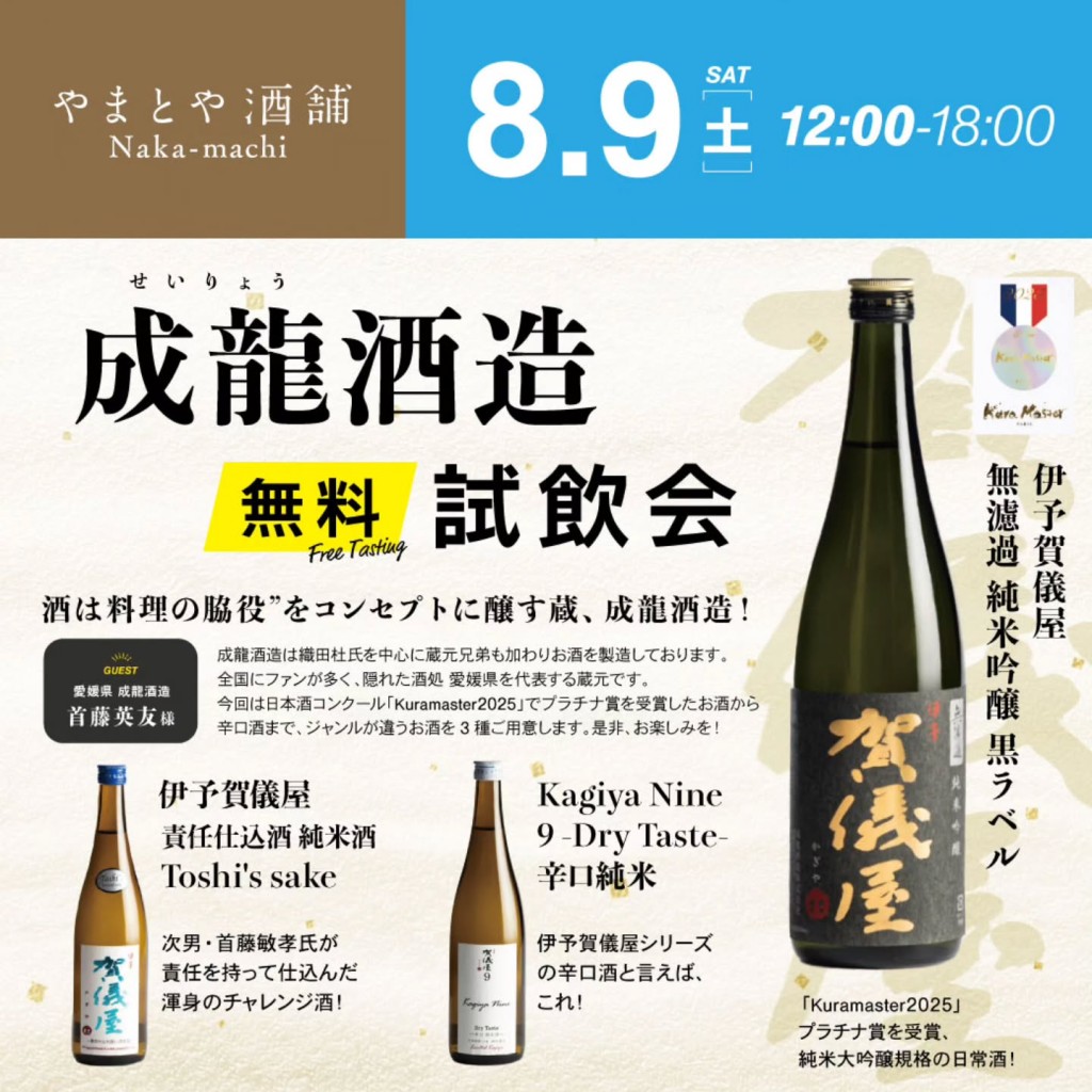 成龍酒造試飲会20250809