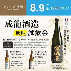 成龍酒造試飲会20250809