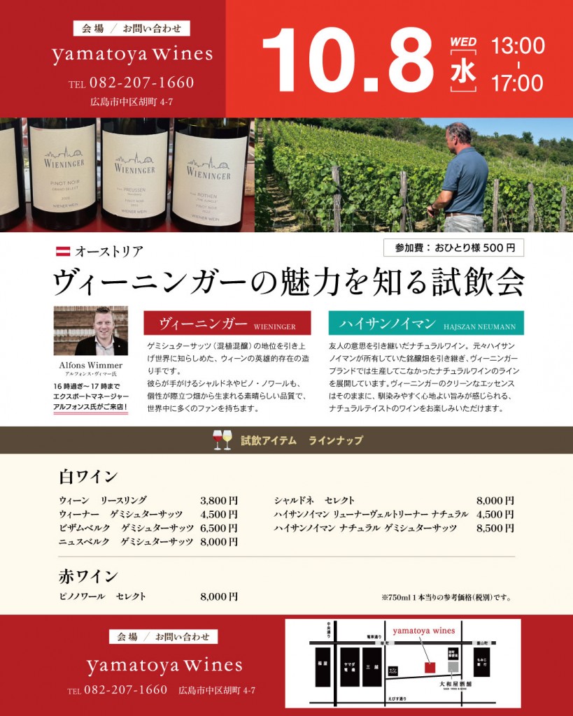 2025-10-8ヴィーニンガー試飲会_SNS