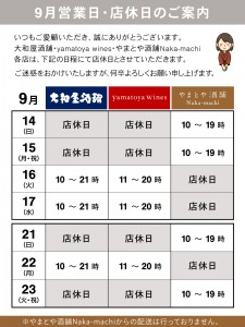 2025-9月店休日のお知らせ